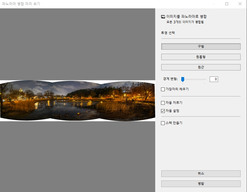 라이트룸 사진 합치기 프로그램, 파노라마 병합하기