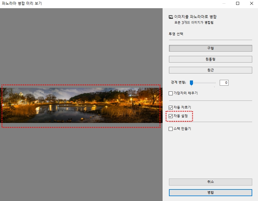 라이트룸 사진 합치기 프로그램, 파노라마 병합하기