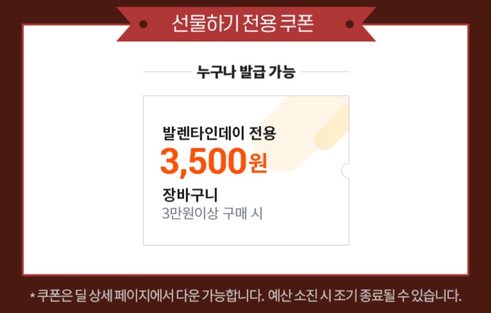 티몬 발렌타인데이, 초콜릿만들기 대신 밀카 초콜릿