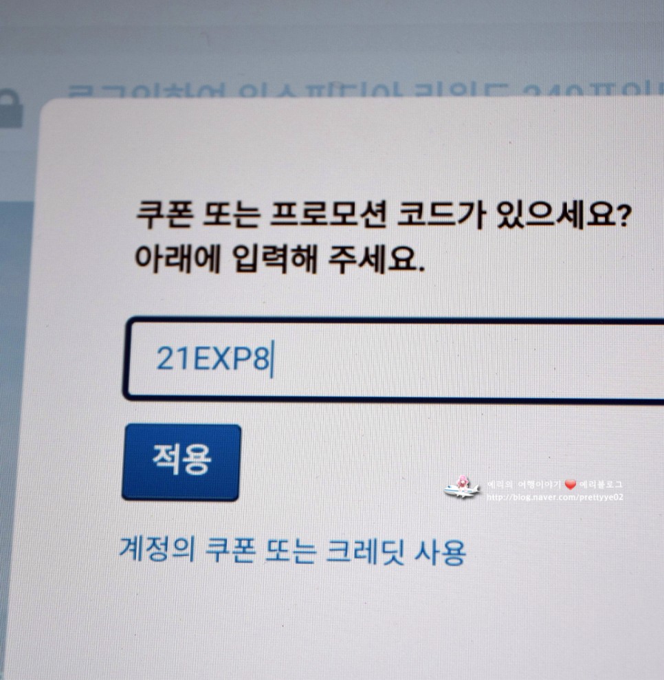 익스피디아 2월 할인코드 8%쿠폰과 베스트특가호텔