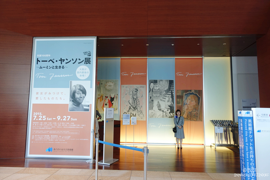 오사카 가볼만한곳 아베노 하루카스 미술관 무민 전시회