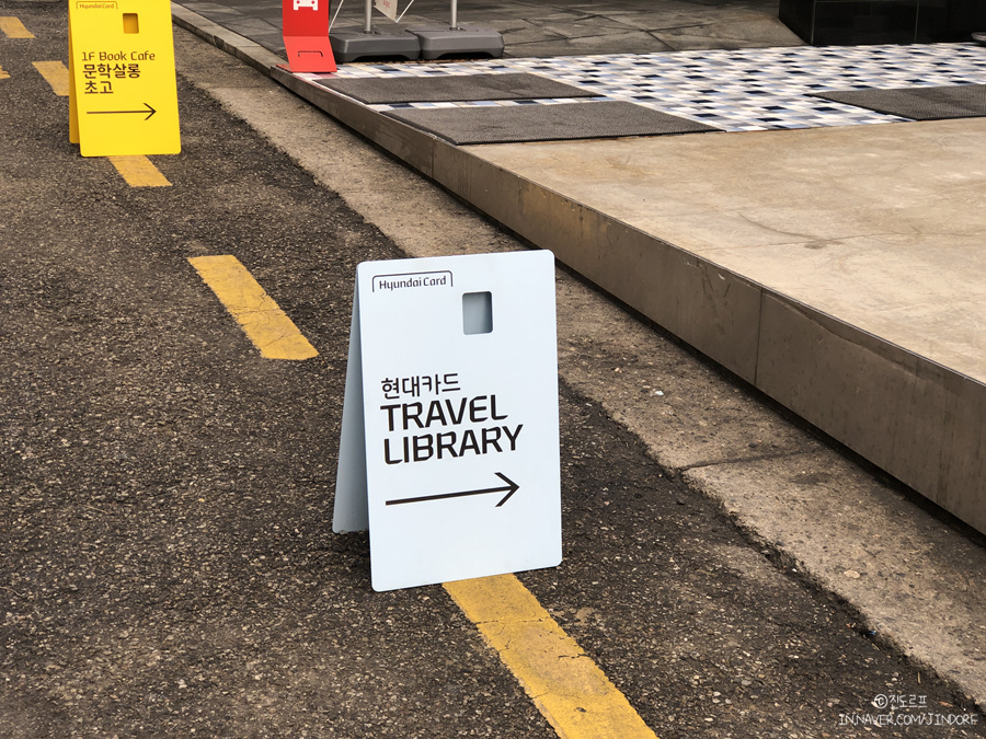 현대카드 트래블 라이브러리 세계여행 준비하기 좋은 여행 도서관!