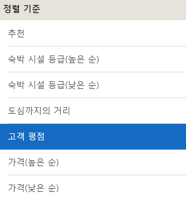 호텔스닷컴 2월 할인코드 사용하는 방법