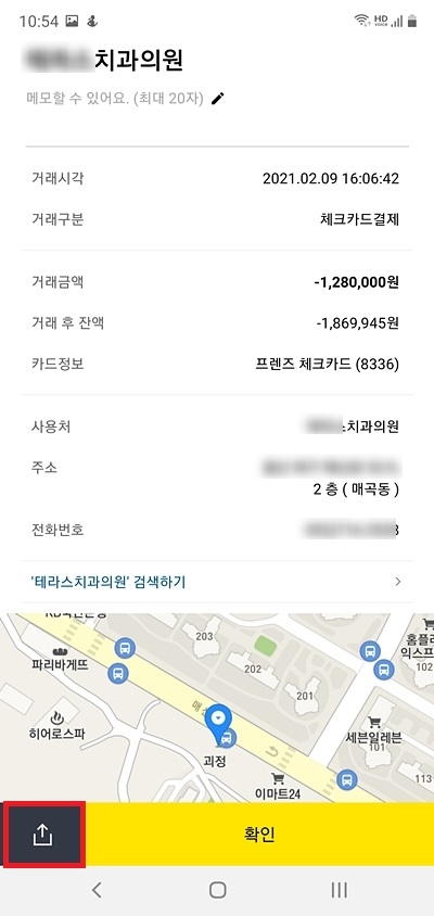 카카오뱅크 체크카드 카드매출전표 (영수증) 발급받는방법