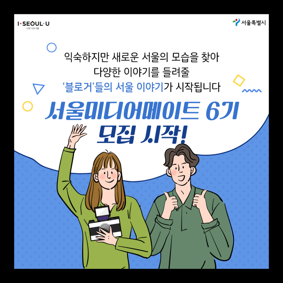대외활동 추천 블로그 기자단 2021 서울미디어메이트 모집!