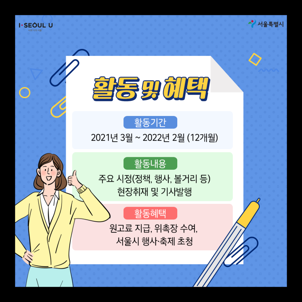 대외활동 추천 블로그 기자단 2021 서울미디어메이트 모집!