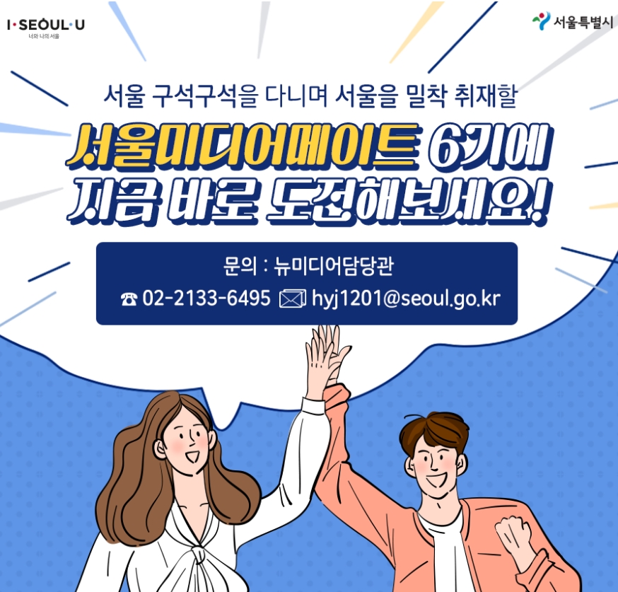 2021 서울미디어메이트 모집, 2월23일 신청마감