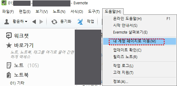 에버노트 (Evernote) OTP 2차 보안 거는 방법