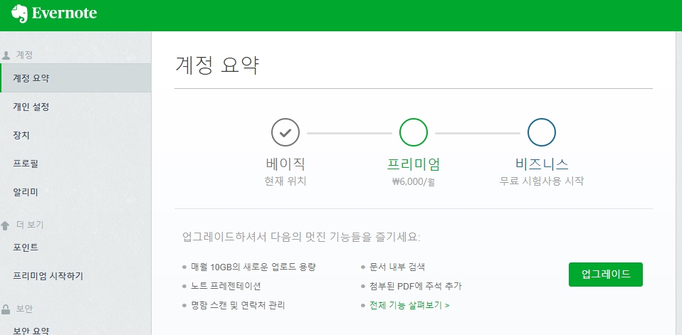 에버노트 (Evernote) OTP 2차 보안 거는 방법