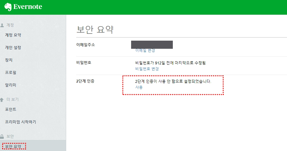 에버노트 (Evernote) OTP 2차 보안 거는 방법