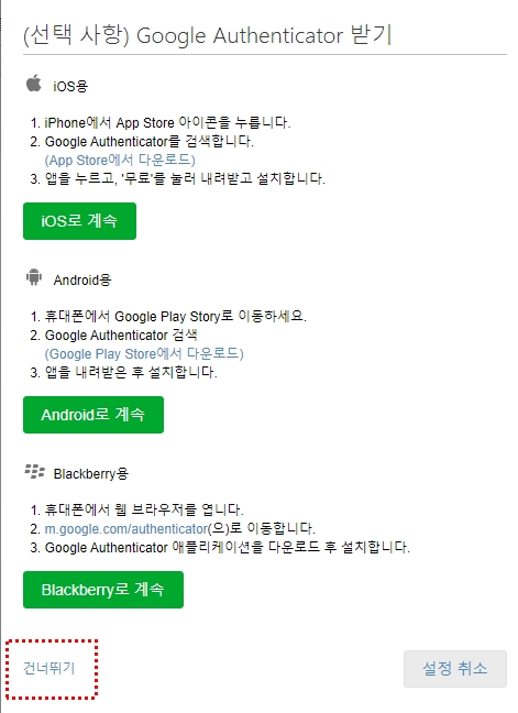 에버노트 (Evernote) OTP 2차 보안 거는 방법