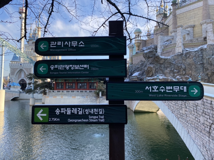 서울 산책하기좋은곳 잠실 석촌호수 서호 매직아일랜드 뷰