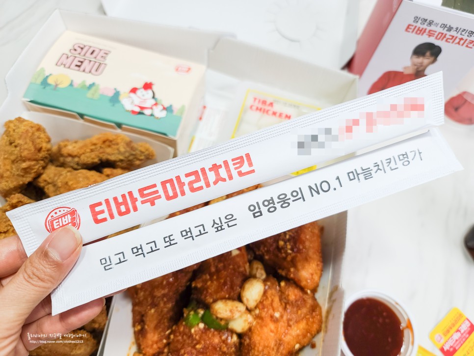 임영웅 티바두마리치킨 가격 히어로세트 고마간 알싸하네!