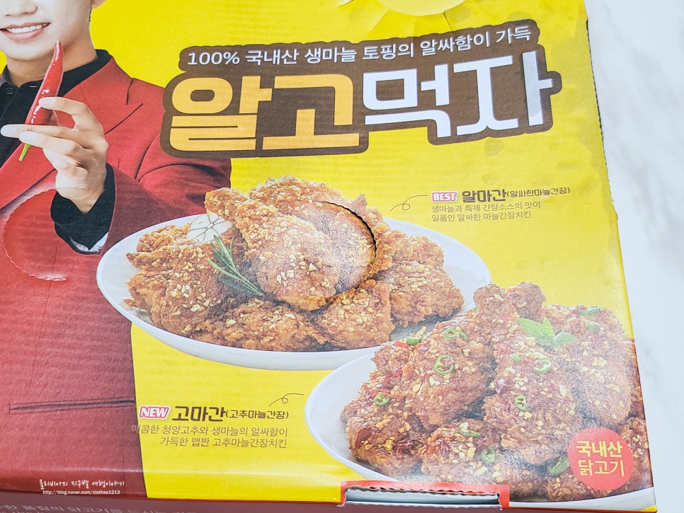 임영웅 티바두마리치킨 가격 히어로세트 고마간 알싸하네!