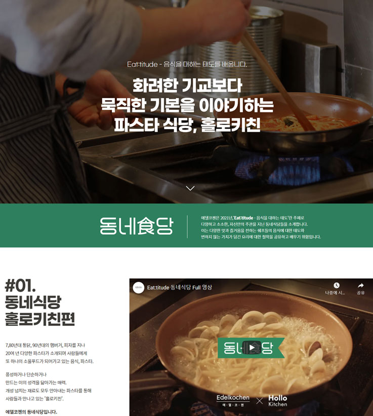 윤스테이 속 탐나는 에델코첸 프라이팬