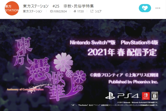 PS4판 동방빙의화 (21년 봄 발매 예정) 가 국내 게임 등급 심의를 통과한 모양