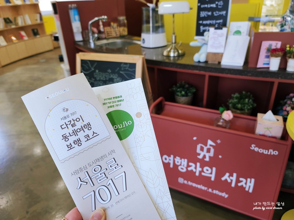 서울 가볼만한곳 7017서울로 문화센터 여행자 서재