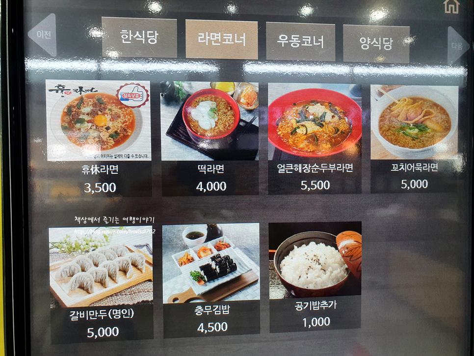 중부내륙고속도로 문경휴게소 하행 맛집