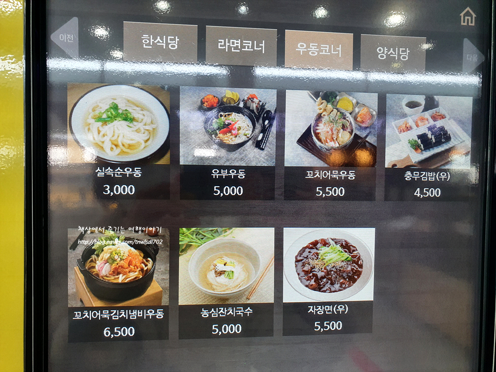 중부내륙고속도로 문경휴게소 하행 맛집