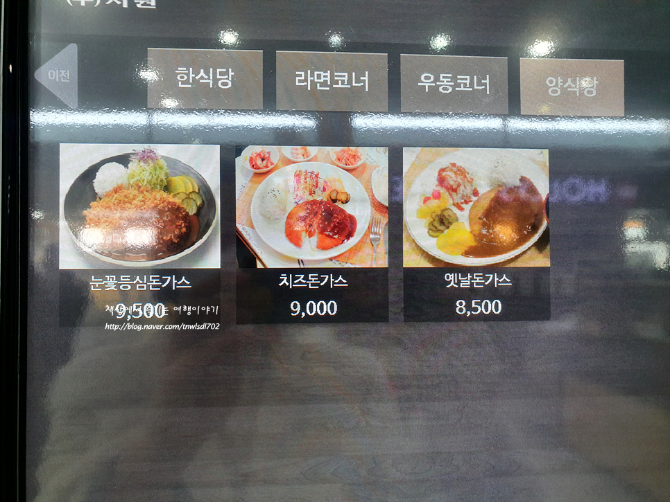 중부내륙고속도로 문경휴게소 하행 맛집