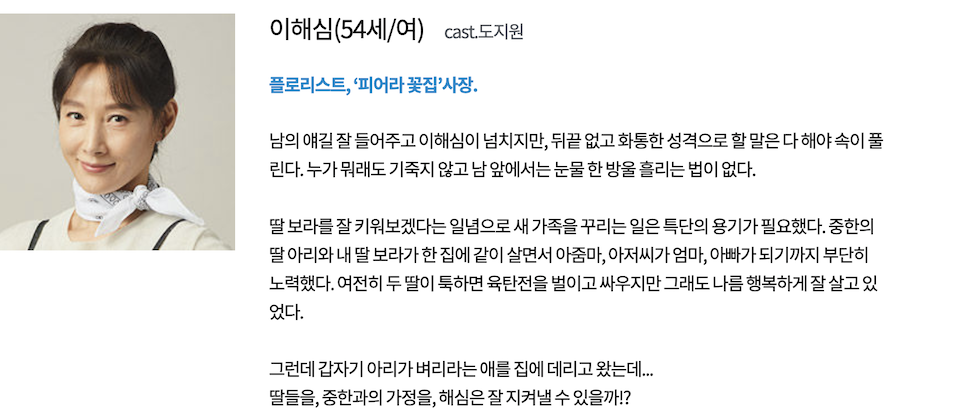 누가 뭐래도 몇부작 등장인물 후속 및 마지막회는