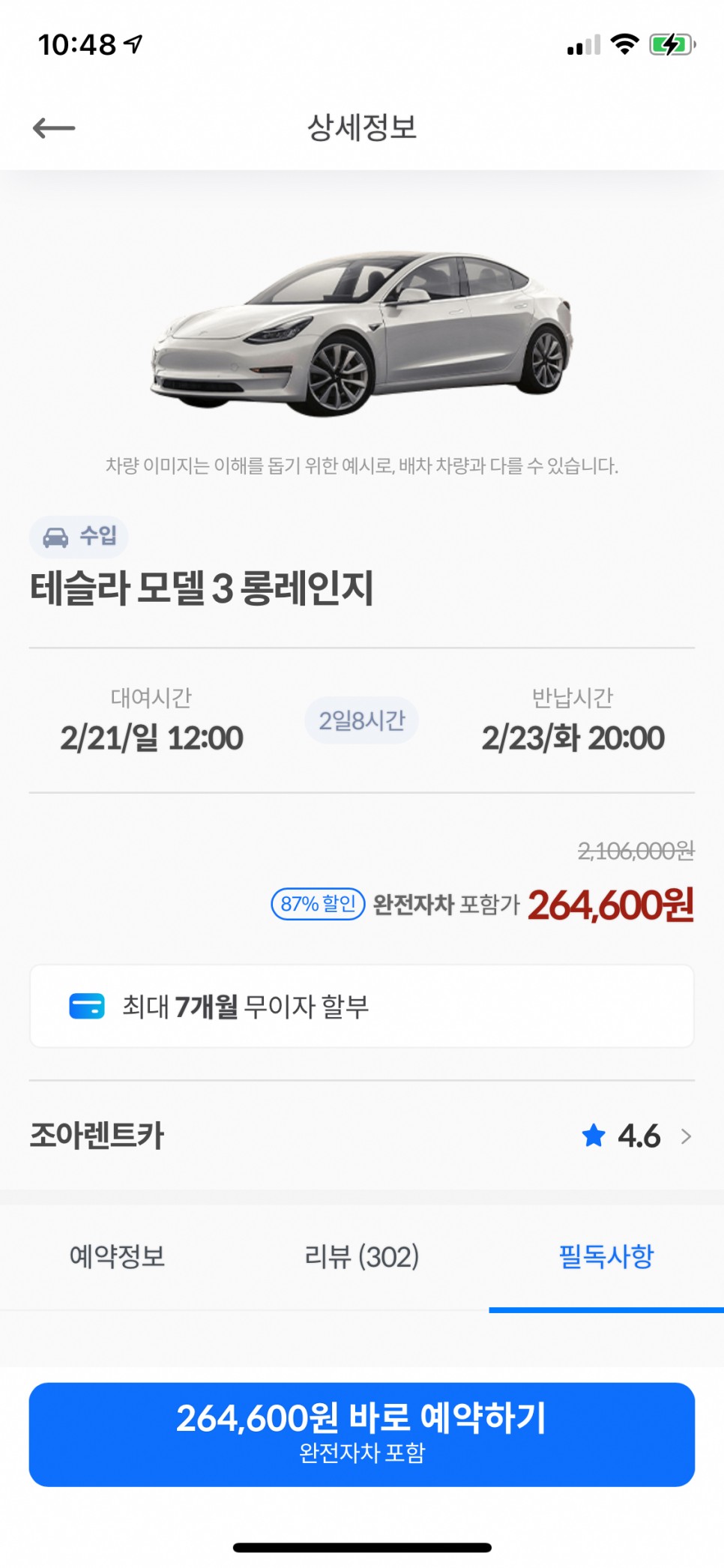 제주도 렌트카 카모아 앱 꿀팁 ft. 전기차 테슬라 모델 3 롱레인지