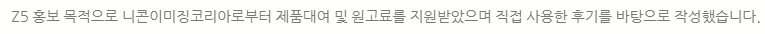 풀프레임 미러리스 카메라 니콘 Z5 언박싱