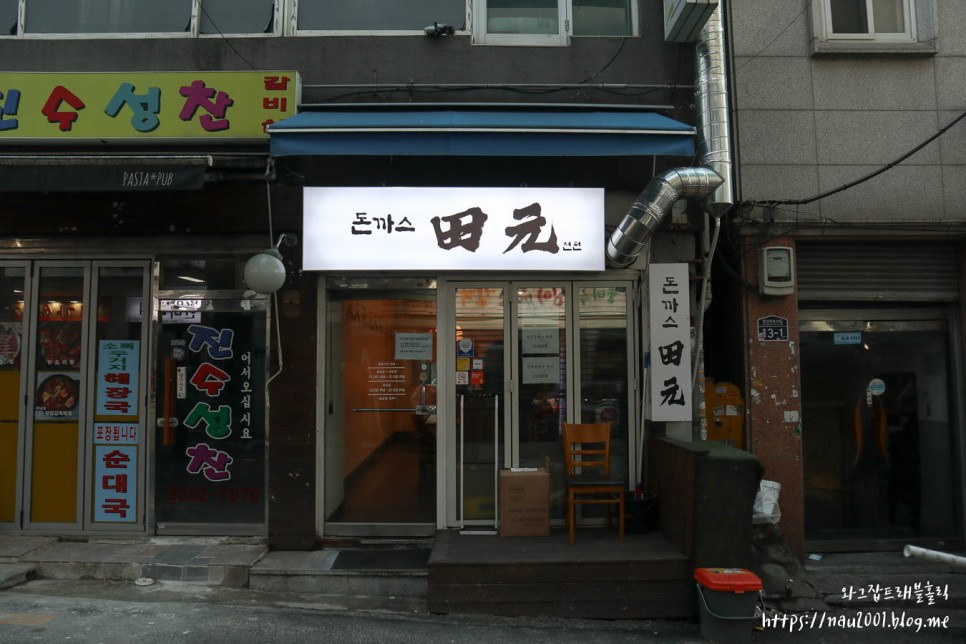 서울 돈까스 맛집 투어 왕십리 돈까스 전원