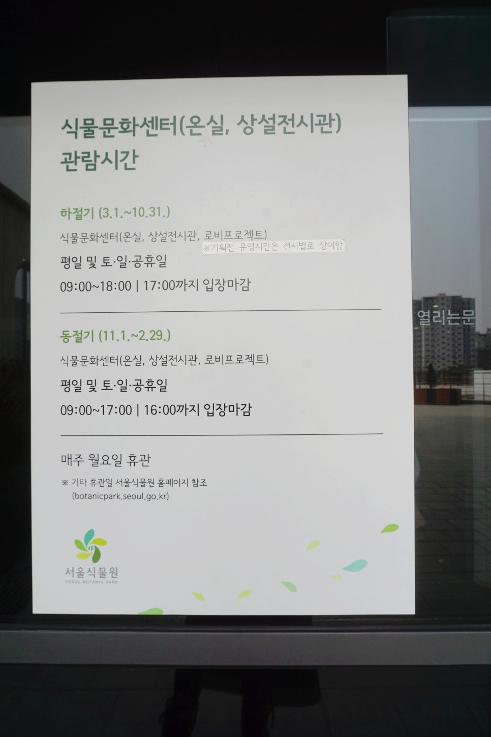 서울 실내데이트 마곡 서울식물원 무료 전시회 숲의 이면展