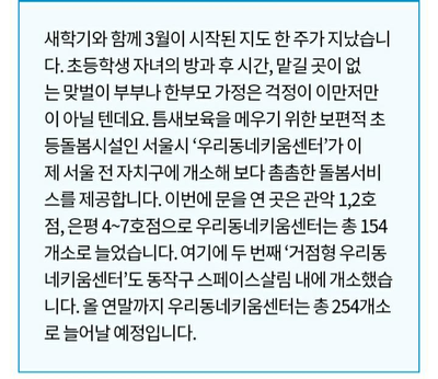 경희애문화 서울시 정보, 초등돌봄 고민해결! 우리동네 키움센터 전 자치구로 확대