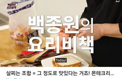 백종원의 요리비책, 겉바속촉 몬테크리스토 샌드위치~ 우유랑 드세요!