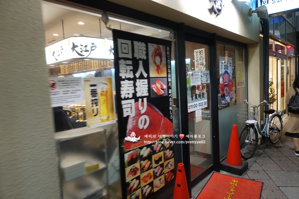일본여행 도쿄 우에노 오카치마치 오오에도 회전초밥