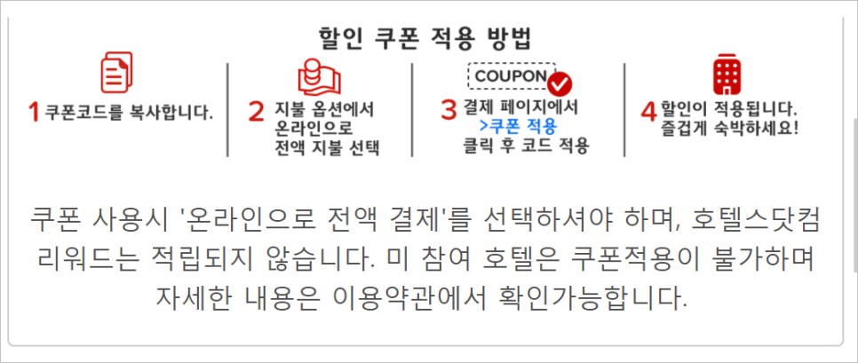 호텔스닷컴 3월 할인코드 17%쿠폰과 숙박권 이벤트