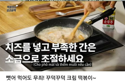 뺏어 먹어도 무죄! 꾸덕꾸덕 크림 떡볶이!