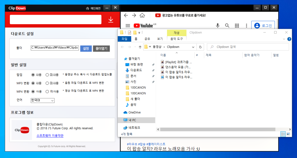 유튜브 광고 제거 클립다운으로 편하게 사용합니다