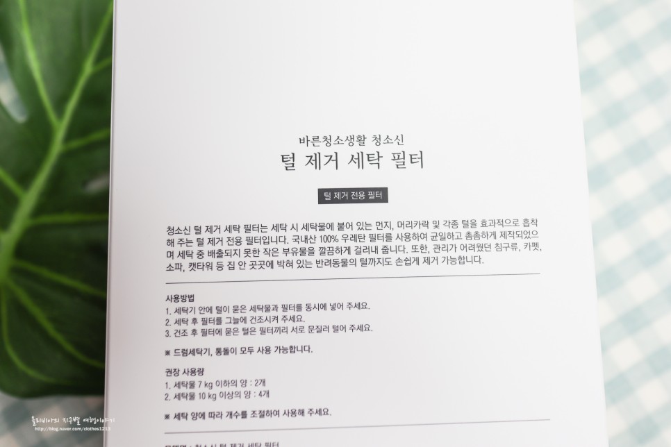 청소신 털제거 세탁필터 강아지털 옷먼지 안녕~