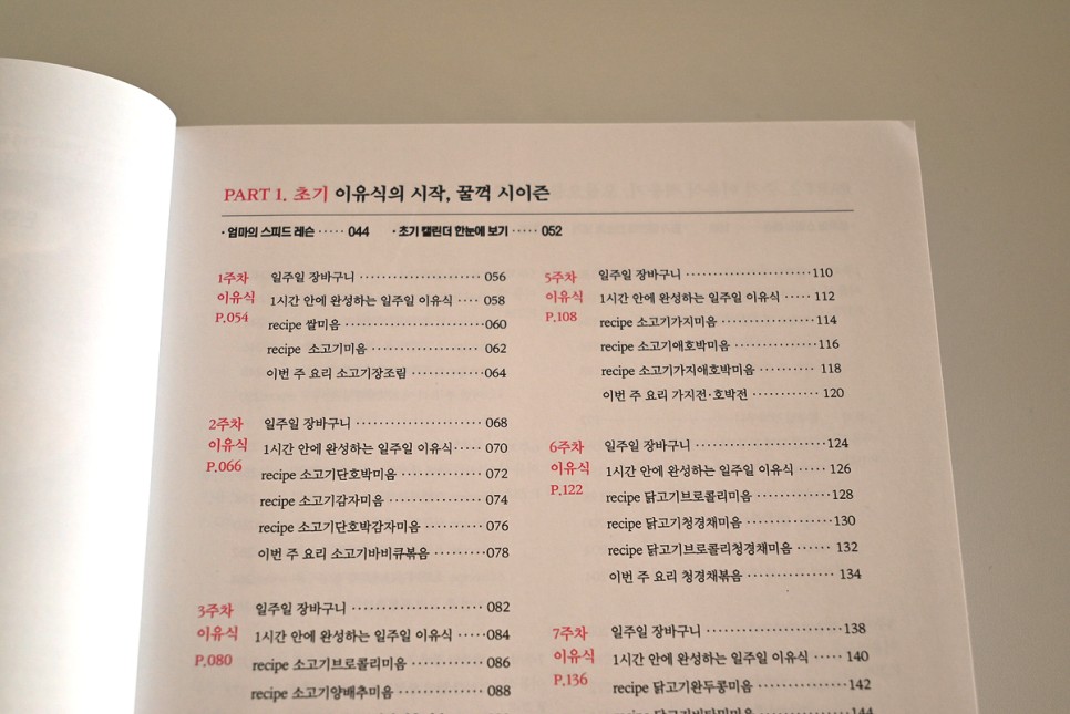 김수미의 이유식의 품격 - 김수미