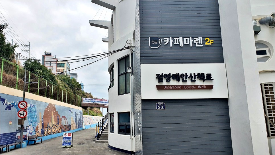 부산관광지 절영해안산책로 '흰여울해안터널'
