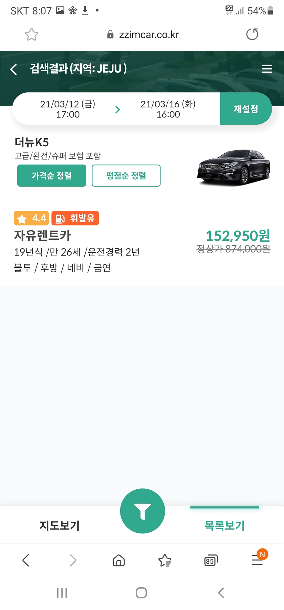 제주도 렌터카 찜카 15%할인후기(feat. 야놀자)