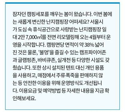 경희애문화 서울시 정보, 난지캠핑장이 달라졌어요! 글램핑·바비큐존··· 4월 재개장