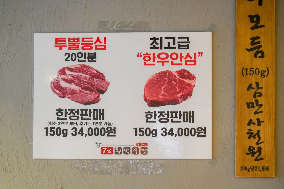 미금 맛집 한우 고기집 칠프로칠백실당 미금점