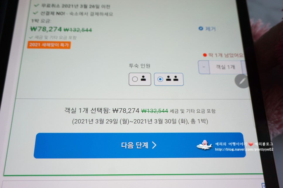 부킹닷컴 3월 할인코드 마지막 20%쿠폰