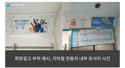경희애문화 서울시 정보, "무료로 광고하세요" 소상공인 등에 지하철·가판대 개방