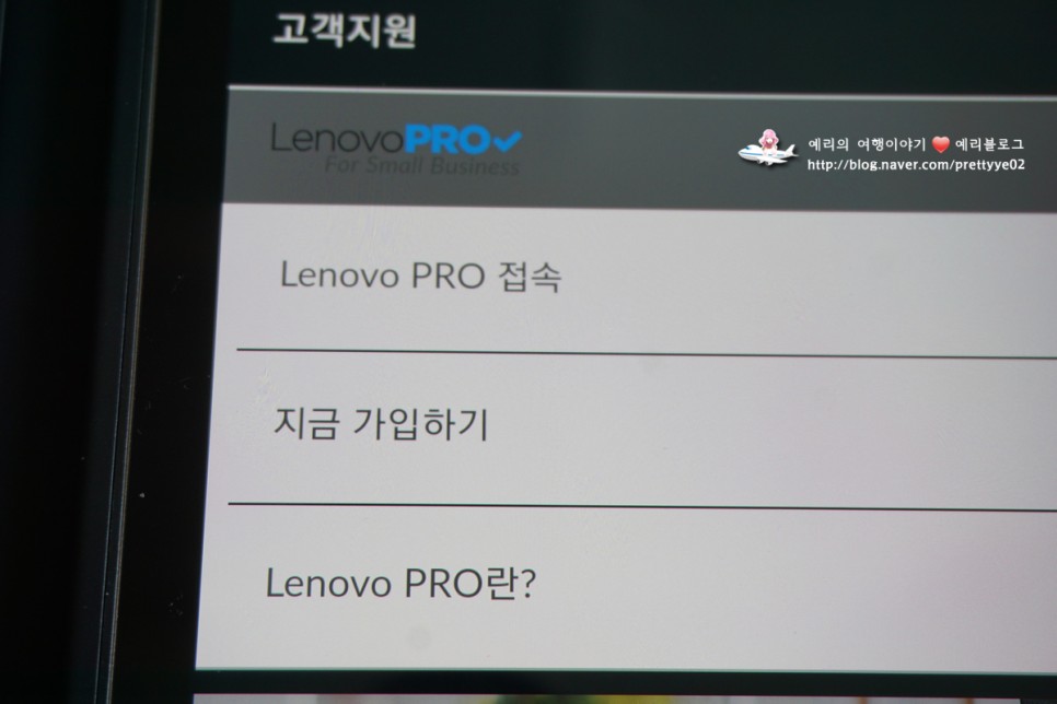 레노버 PRO(프로스토어) 개인 법인 사업자 노트북 구매혜택②