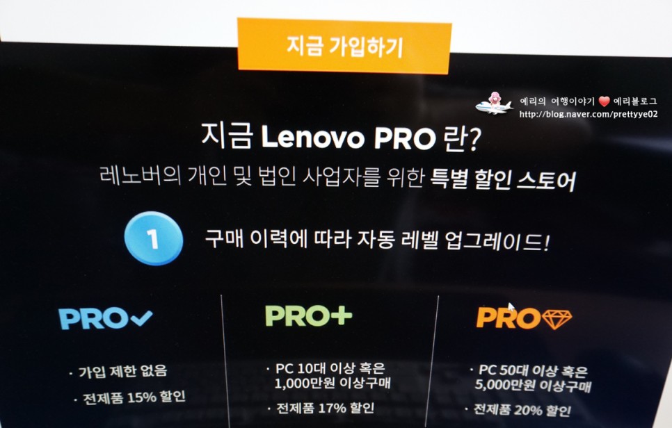 레노버 PRO(프로스토어) 개인 법인 사업자 노트북 구매혜택②