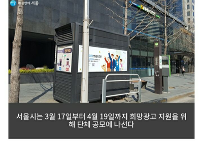 경희애문화 서울시 정보, "무료로 광고하세요" 소상공인 등에 지하철·가판대 개방