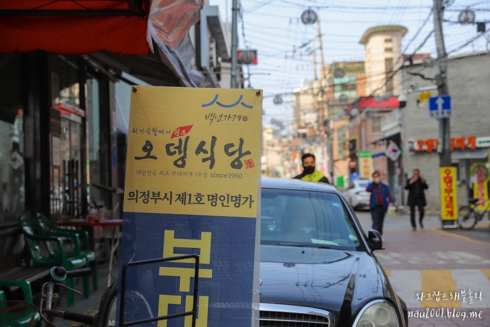 서울지하철여행 의정부 부대찌개거리 오뎅식당