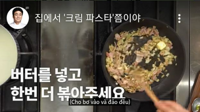 백종원의 요리비책,집에서 먹는 크림파스타