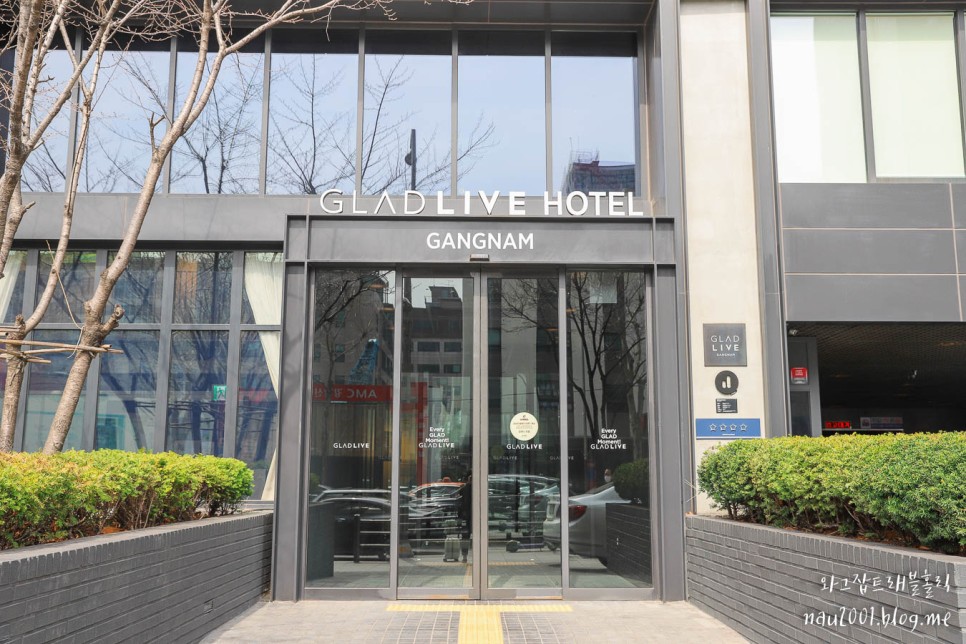 서울가성비호텔 글래드라이브강남 에그슬럿 호텔패키지 후기