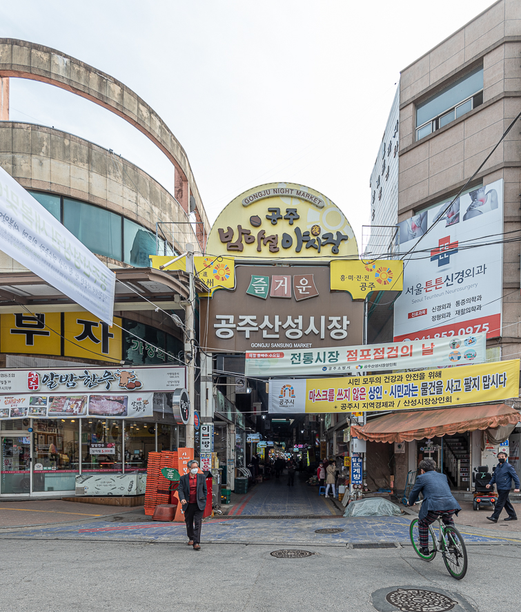 충남 공주 가볼만한곳 대전 근교 여행 국내 당일치기 뚜벅이 여행